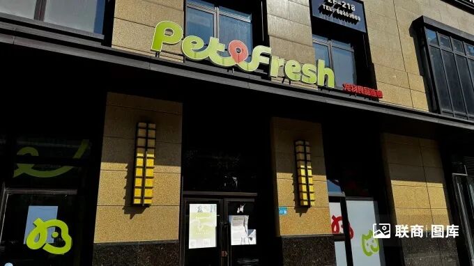 侯毅派特鲜生将全面闭店，曾获2500万美元天使轮融资