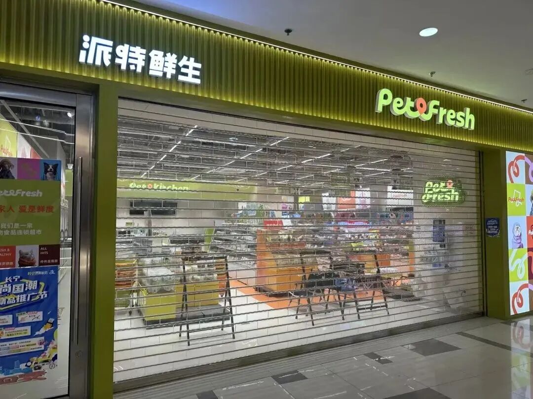 侯毅派特鲜生将全面闭店，曾获2500万美元天使轮融资