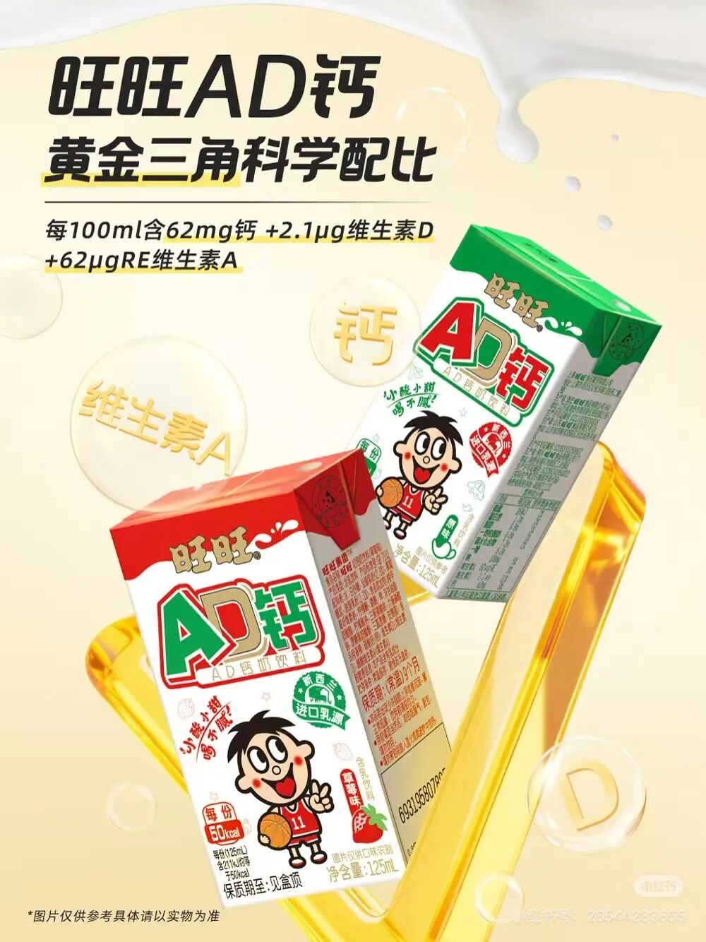 旺旺杀入AD钙奶赛道，娃哈哈又一挑战者登场，百亿市场再掀波澜！