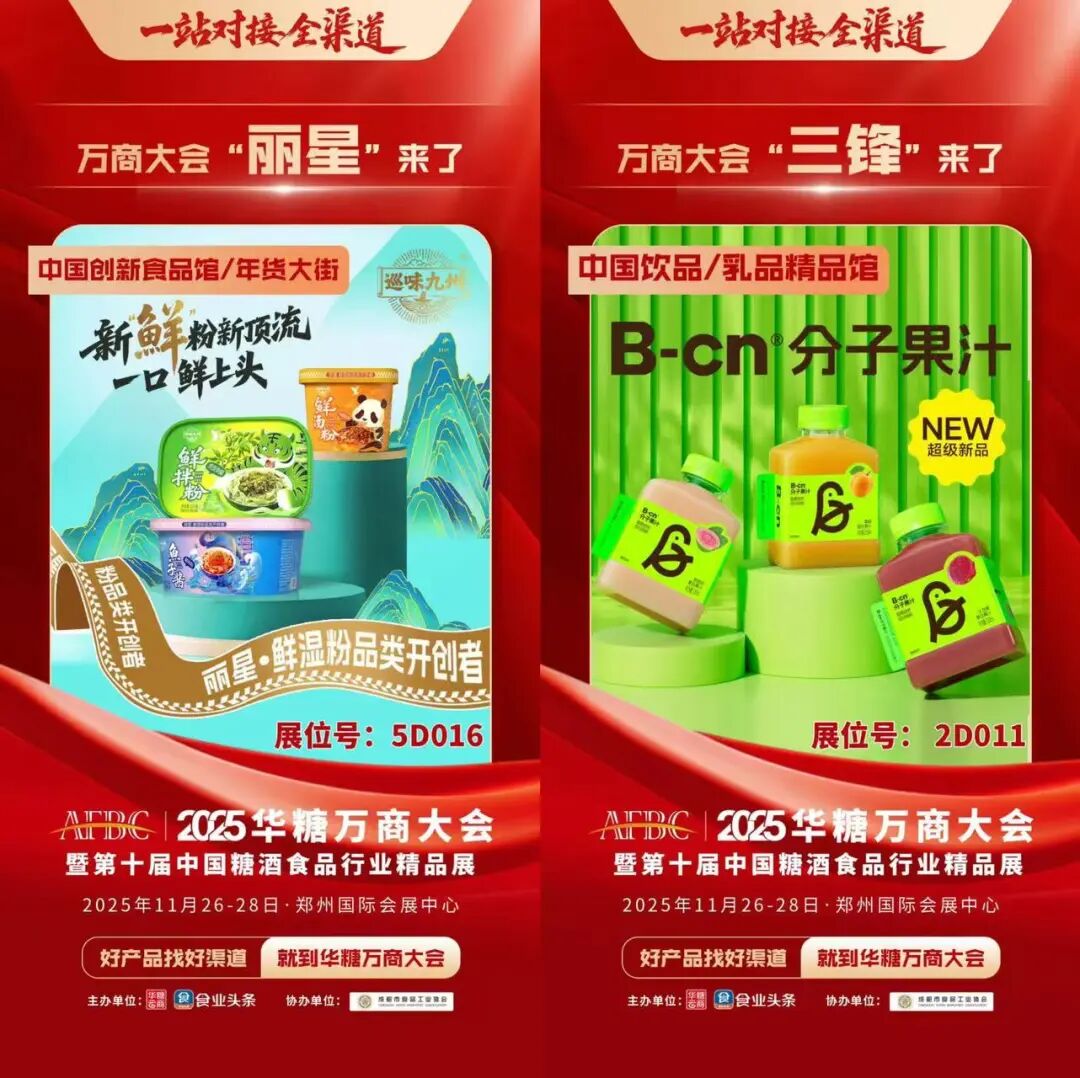 上万经销商奔赴，这场年终盛会，凭啥成为糖酒人共同的期待？！
