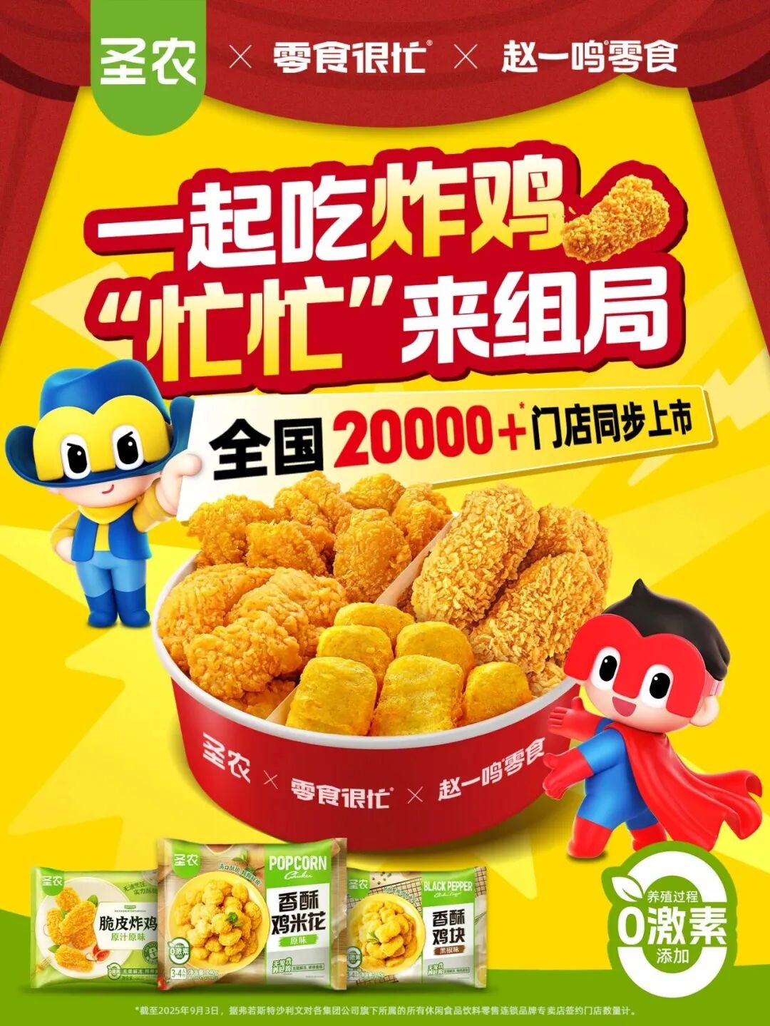 胖东来销售额突破200亿;圣农炸鸡入驻零食很忙;锅圈会员突破6000万;汉堡王中国业务易主丨一周热点