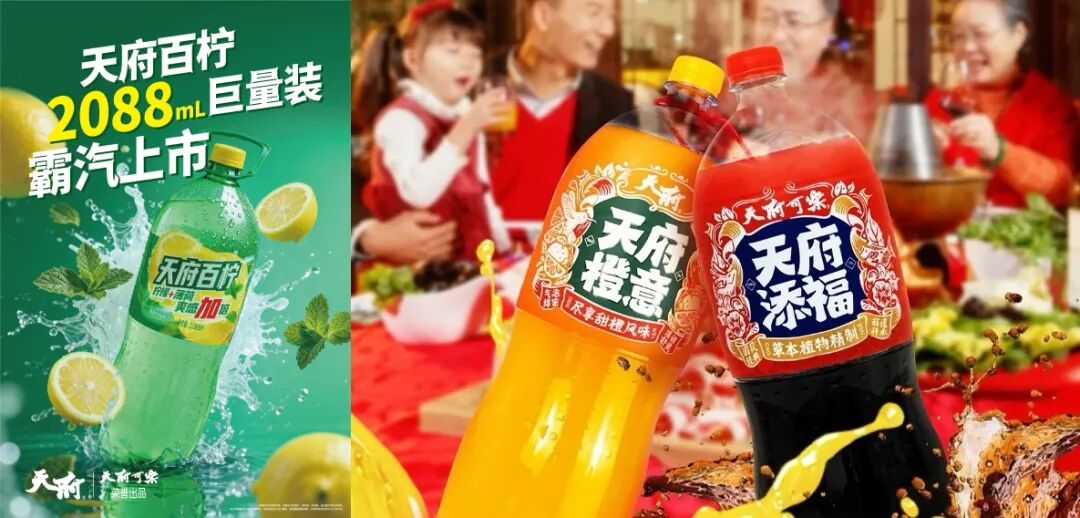 天府可乐双新并举，产品渠道齐创新