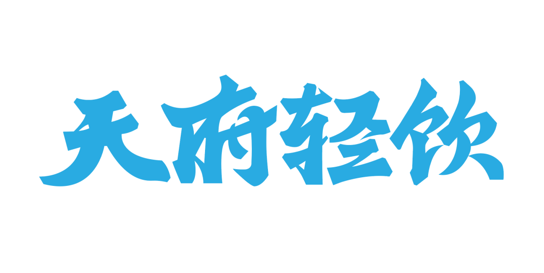 天府可乐双新并举，产品渠道齐创新