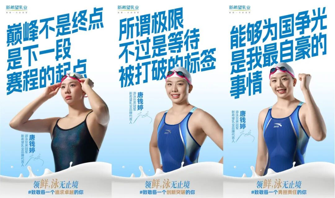 新希望乳业官宣唐钱婷为品牌代言人，以“鲜活营养”助力体育强国梦！