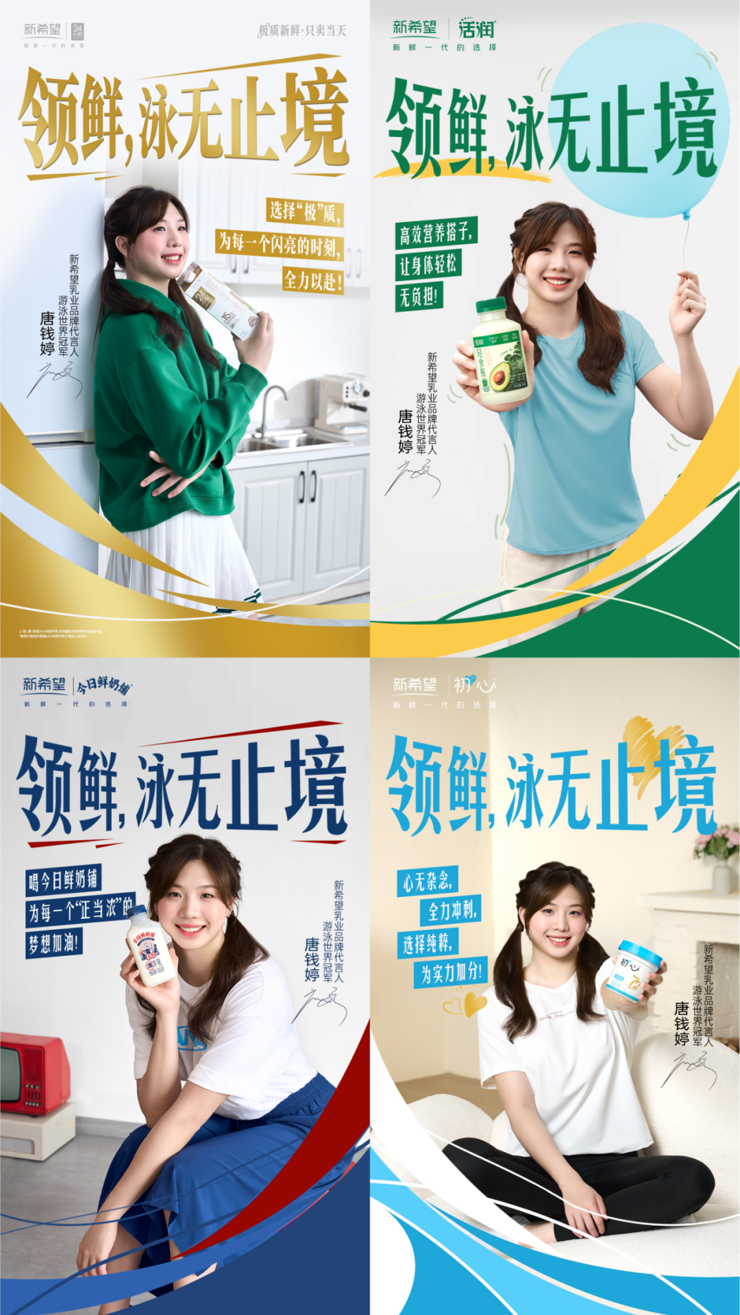 新希望乳业官宣唐钱婷为品牌代言人，以“鲜活营养”助力体育强国梦！