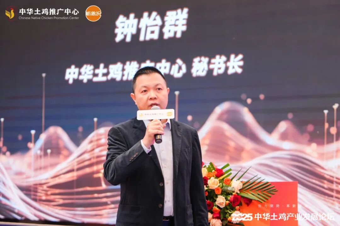 凝聚行业共识,复兴土鸡消费热潮!2025中华土鸡产业发展论坛成功举办