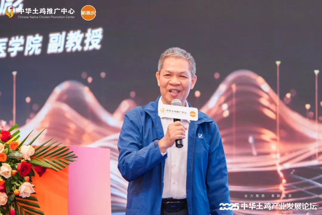 凝聚行业共识,复兴土鸡消费热潮!2025中华土鸡产业发展论坛成功举办