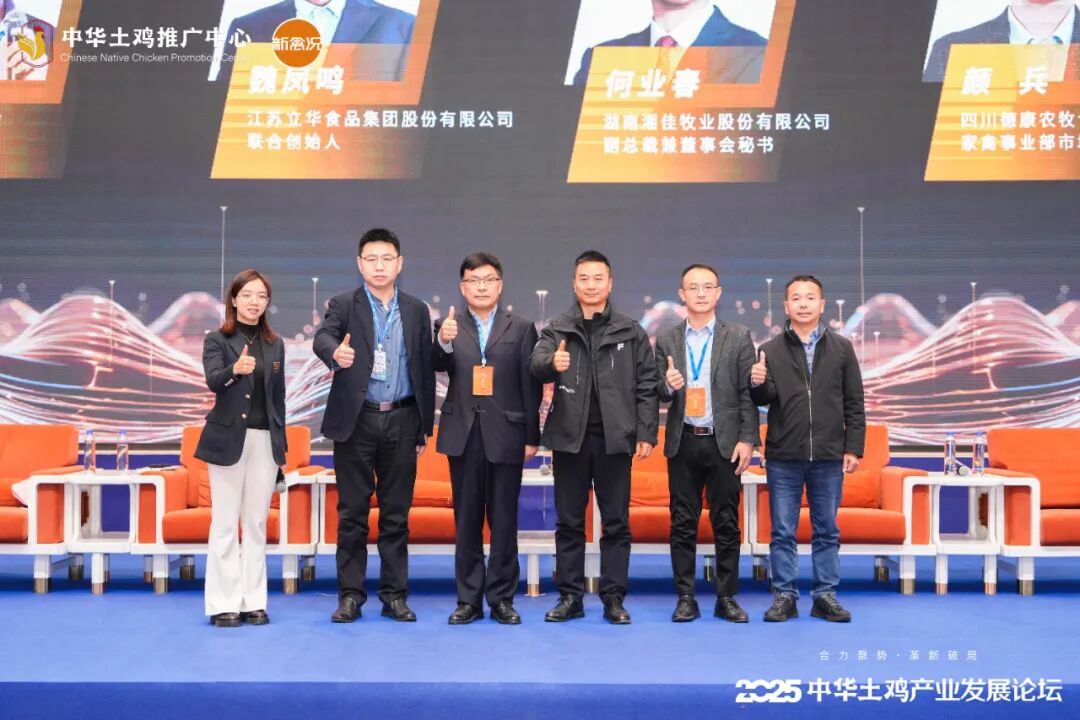 凝聚行业共识,复兴土鸡消费热潮!2025中华土鸡产业发展论坛成功举办