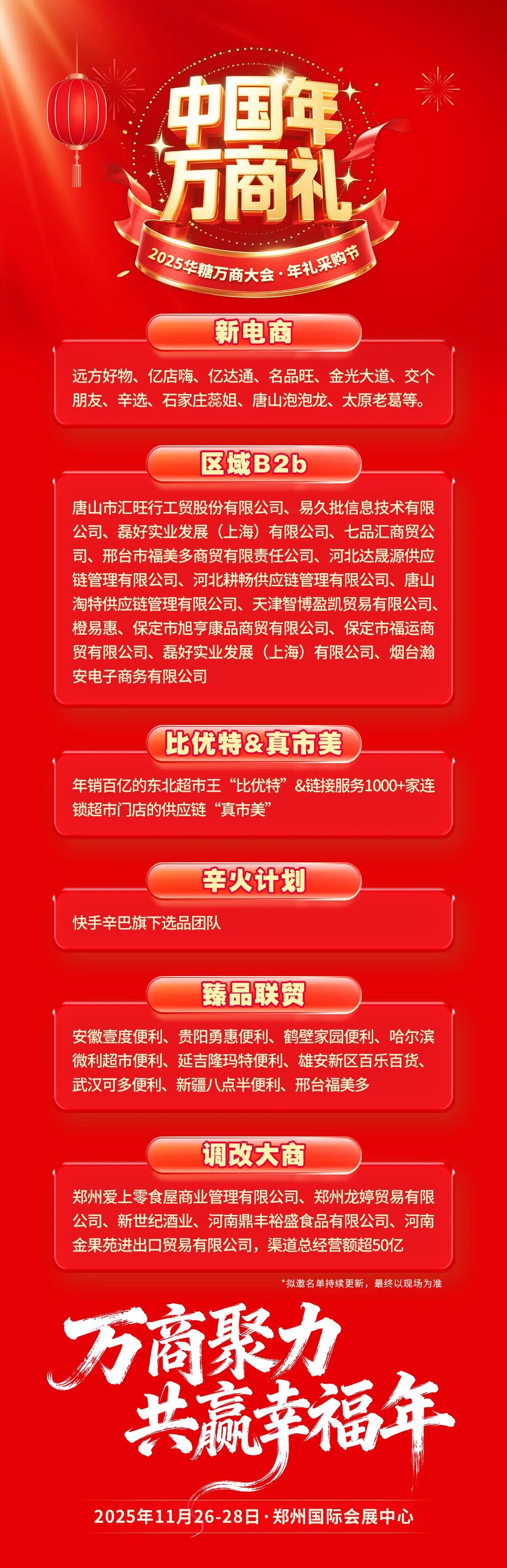 抓住年礼风口!万商大会×年礼采购节即将开启!