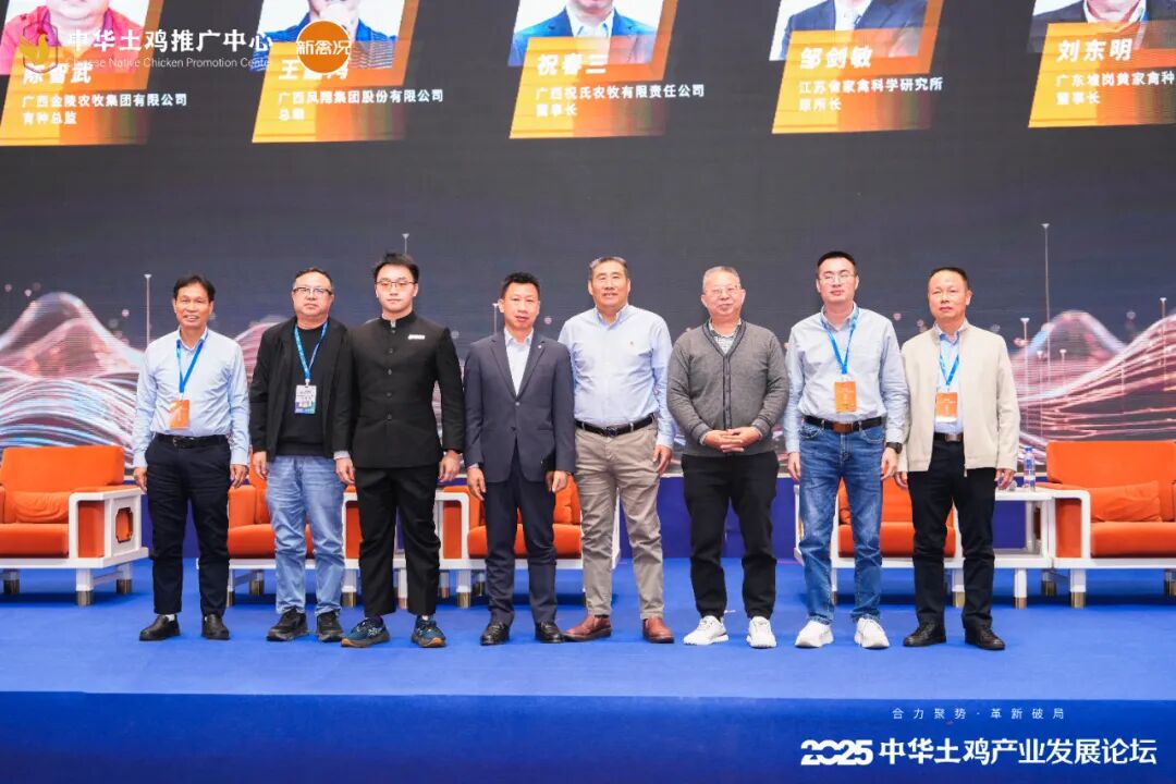 凝聚行业共识,复兴土鸡消费热潮!2025中华土鸡产业发展论坛成功举办