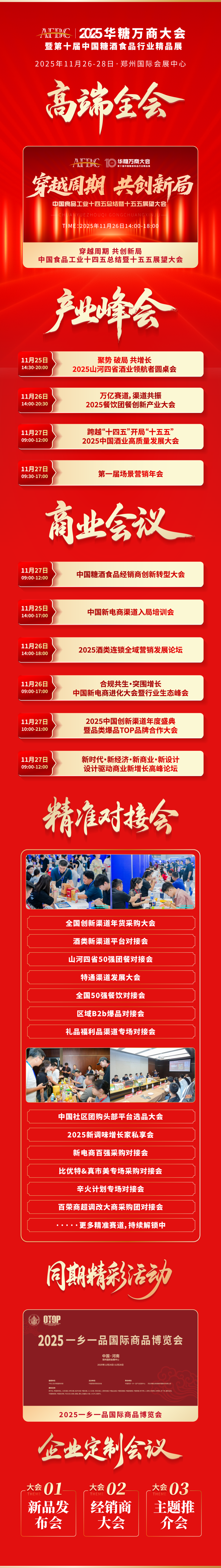 抓住年礼风口！万商大会×年礼采购节即将开启！