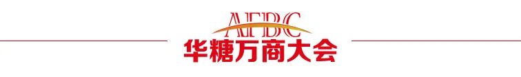 抓住年礼风口！万商大会×年礼采购节即将开启！