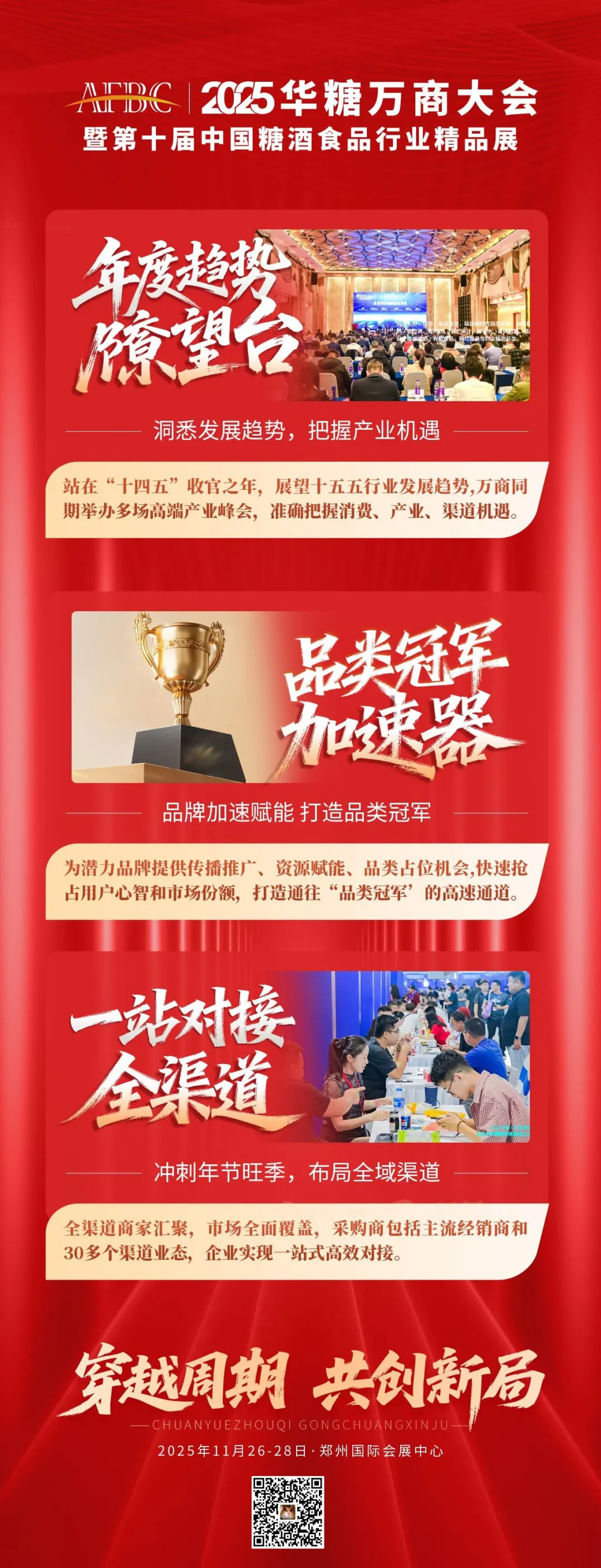 抓住年礼风口！万商大会×年礼采购节即将开启！