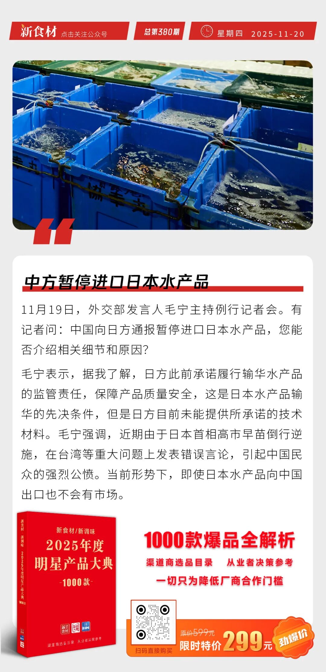 中方暂停进口日本水产品；千味万柿如意酥新品上市；山姆2025年累计销售额突破1200亿丨快报