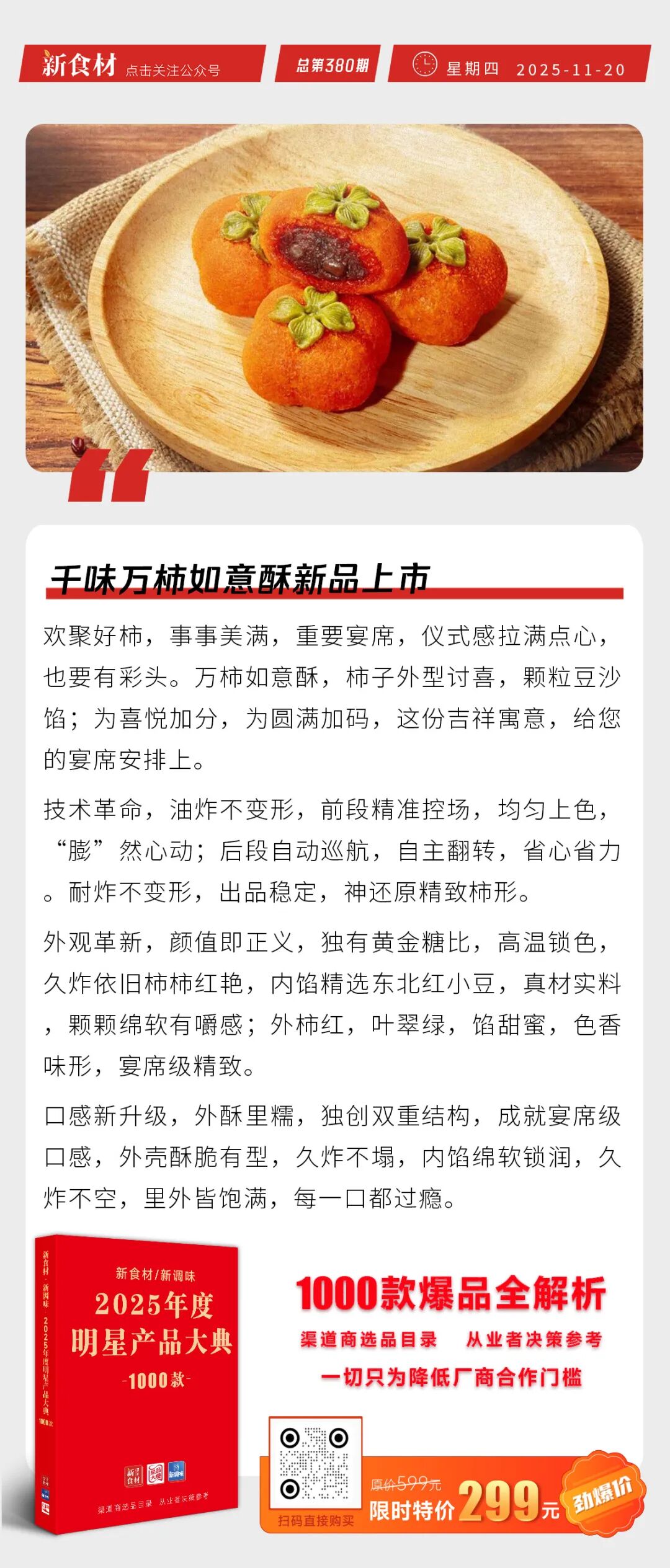 中方暂停进口日本水产品；千味万柿如意酥新品上市；山姆2025年累计销售额突破1200亿丨快报