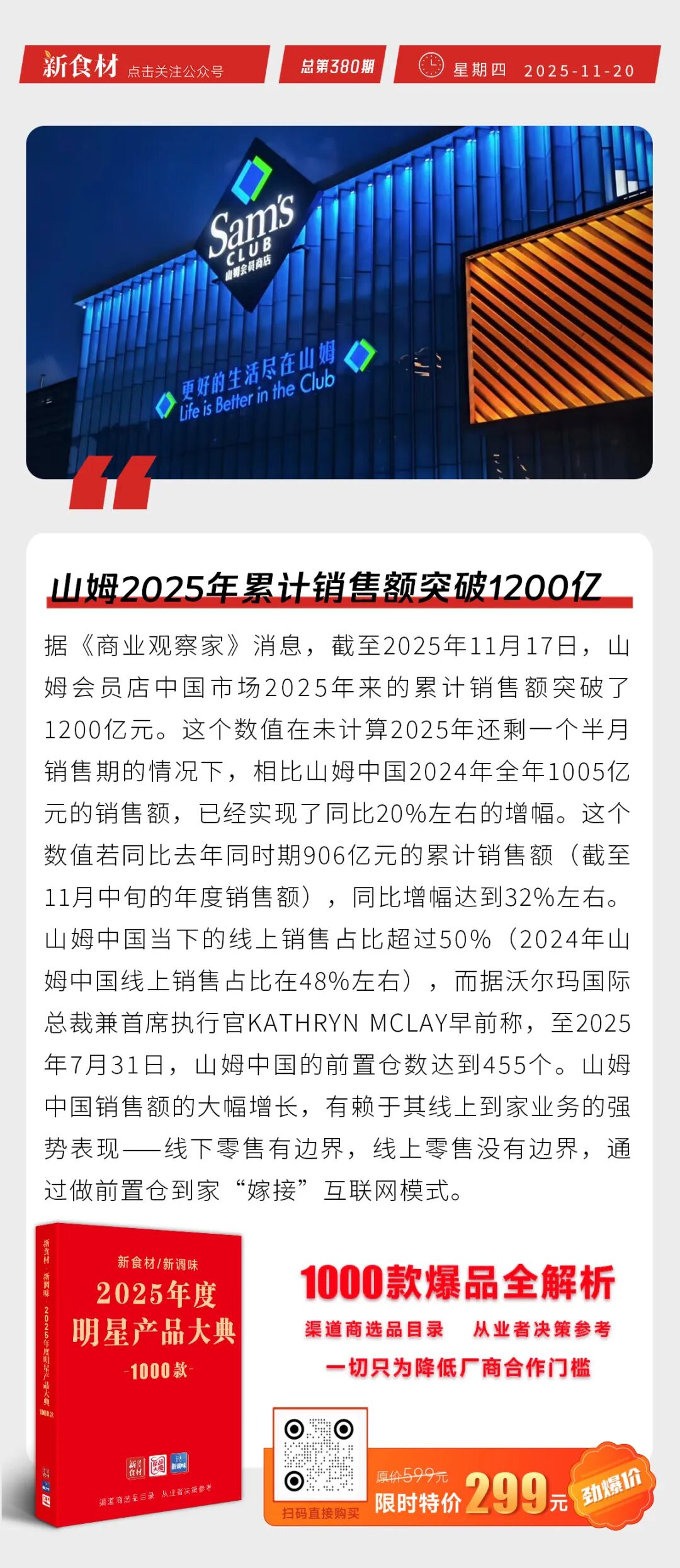 中方暂停进口日本水产品；千味万柿如意酥新品上市；山姆2025年累计销售额突破1200亿丨快报