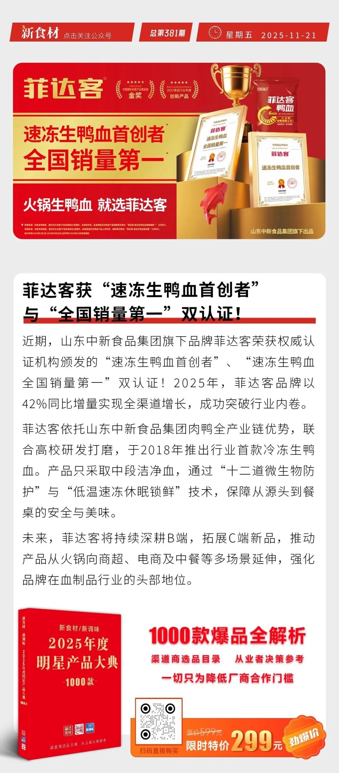 菲达客获市场地位双认证；吉野家中国首开“拉面店”；叮咚买菜直采“跑山牛”丨快报