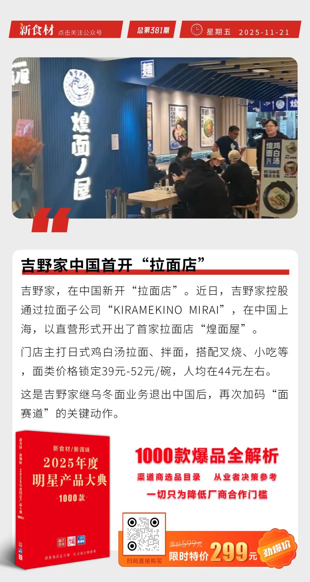 菲达客获市场地位双认证；吉野家中国首开“拉面店”；叮咚买菜直采“跑山牛”丨快报