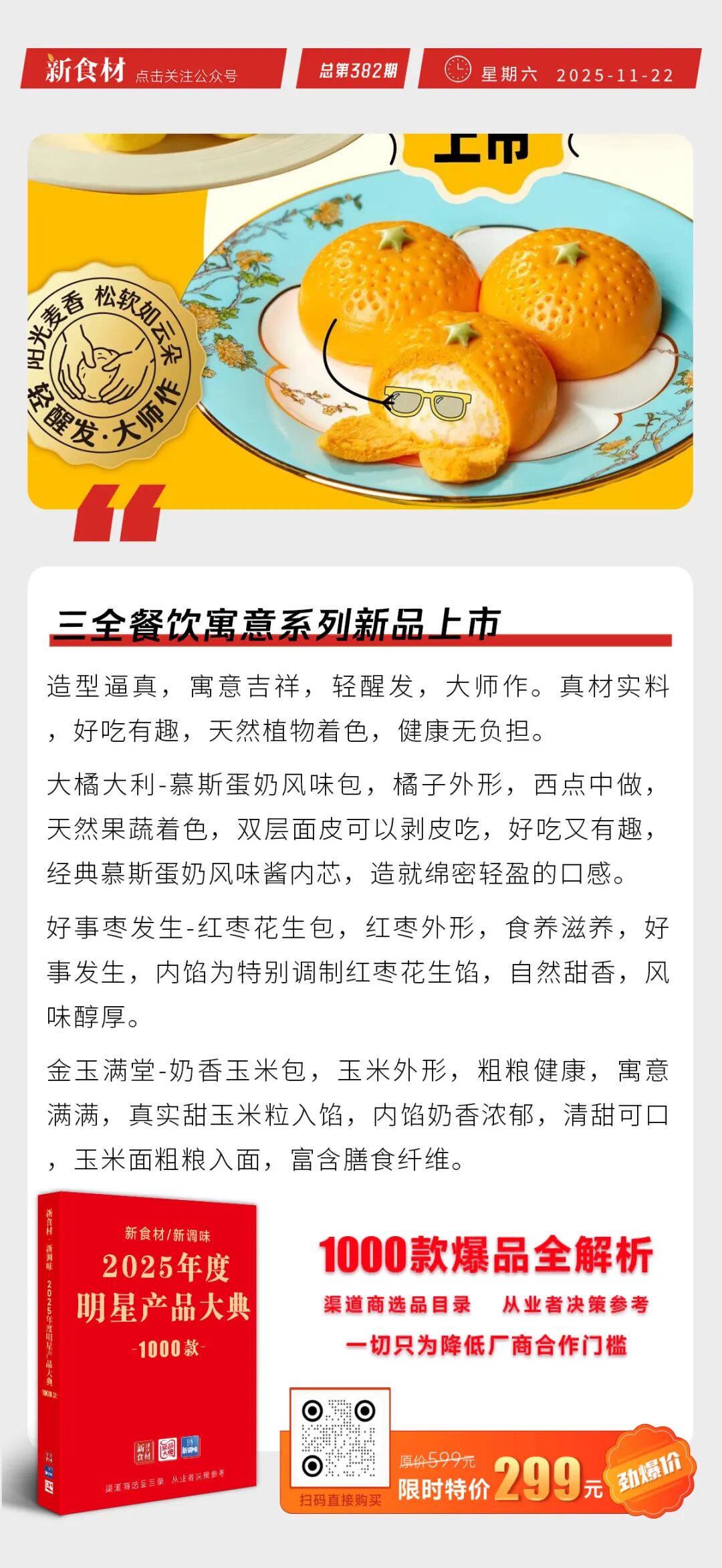 三全餐饮寓意系列新品上市；茂源肉业A3智能新车间投产；野火烧食品二期动工丨快报