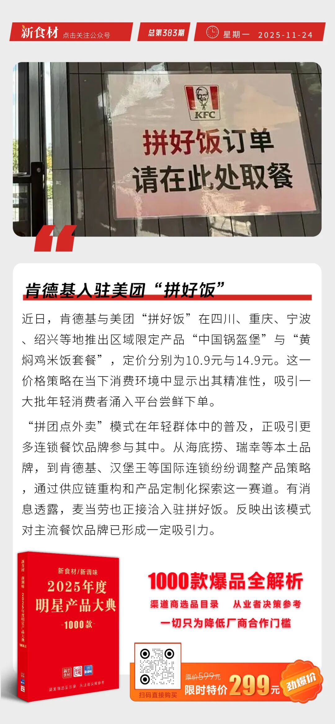 使用零添加等未注册商标违法；胖东来投资1亿成立新公司；肯德基入驻美团“拼好饭”丨快报