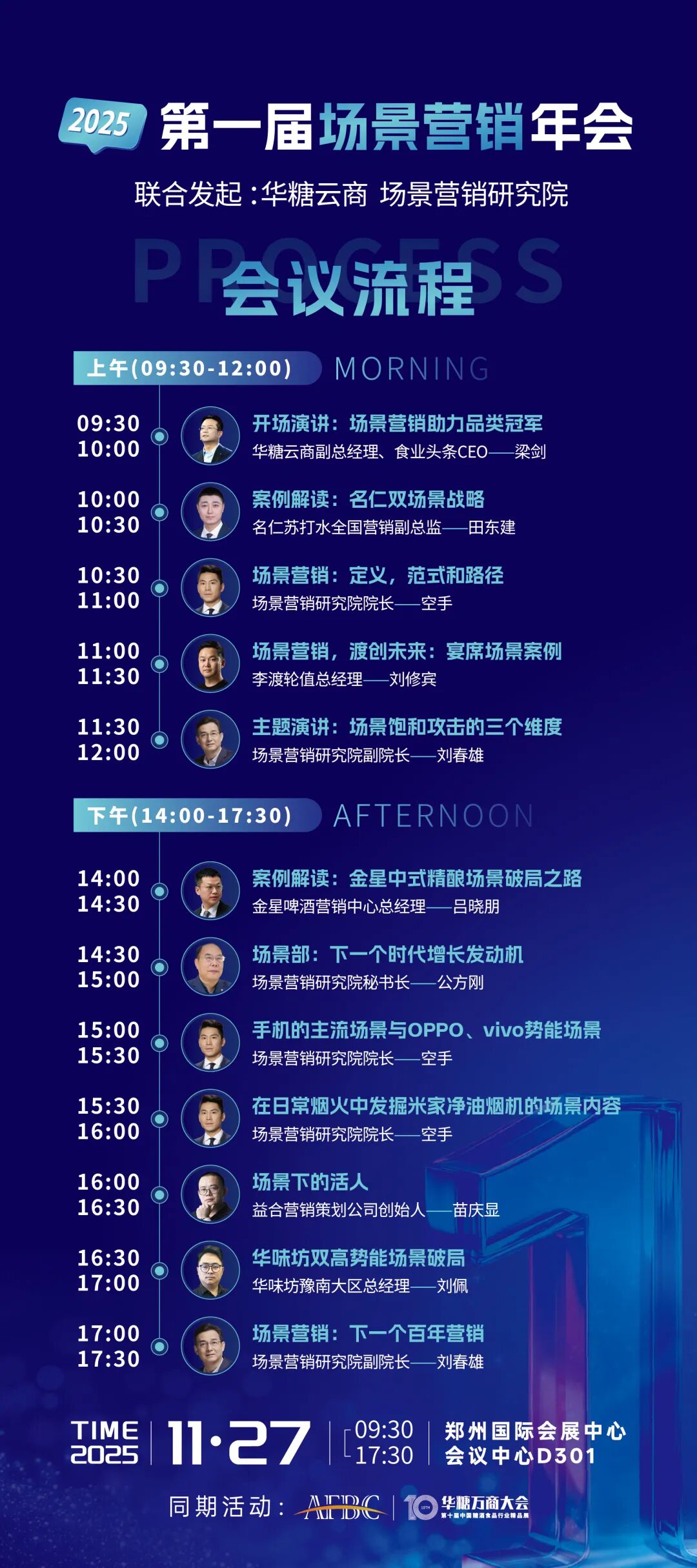 干货拉满!第一届场景营销年会流程抢鲜看!