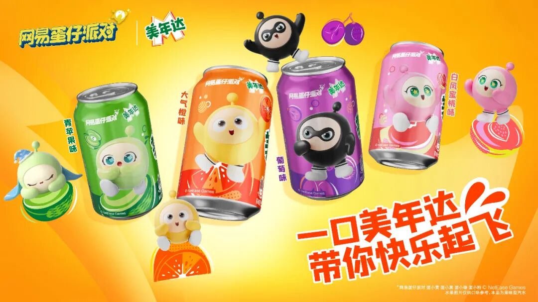 这波联名太会了!美年达携手蛋仔派对,精准圈粉Z世代