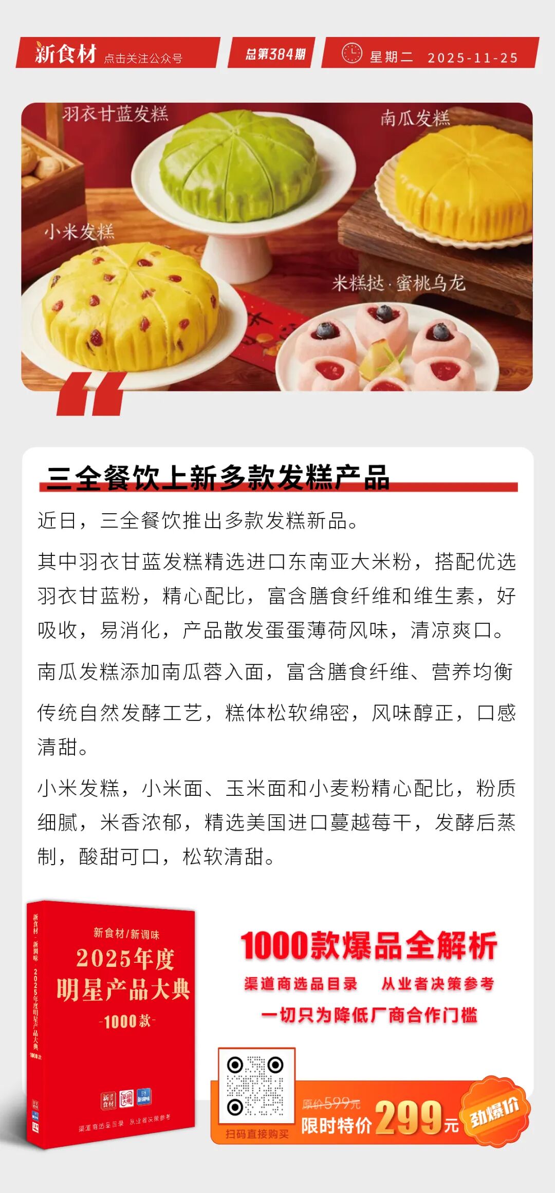 泰森食品突然关闭旗下最大牛肉厂；三全餐饮上新多款发糕产品；必胜客中国门店突破4000家丨快报