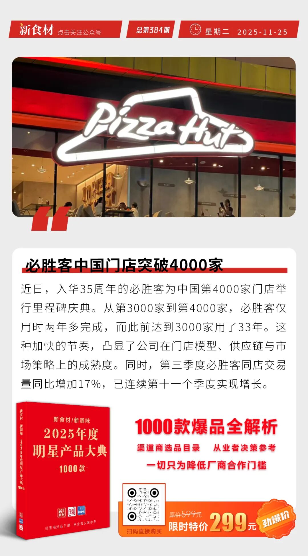 泰森食品突然关闭旗下最大牛肉厂；三全餐饮上新多款发糕产品；必胜客中国门店突破4000家丨快报