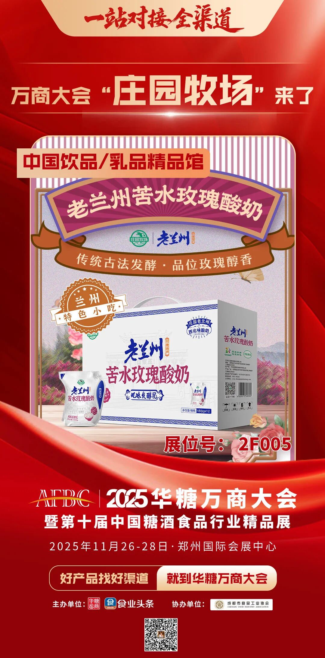 先睹为快!小洋人、庄园股份、农高乳业、三只松鼠甄养、每日亿轻……即将亮相2025华糖万商大会!