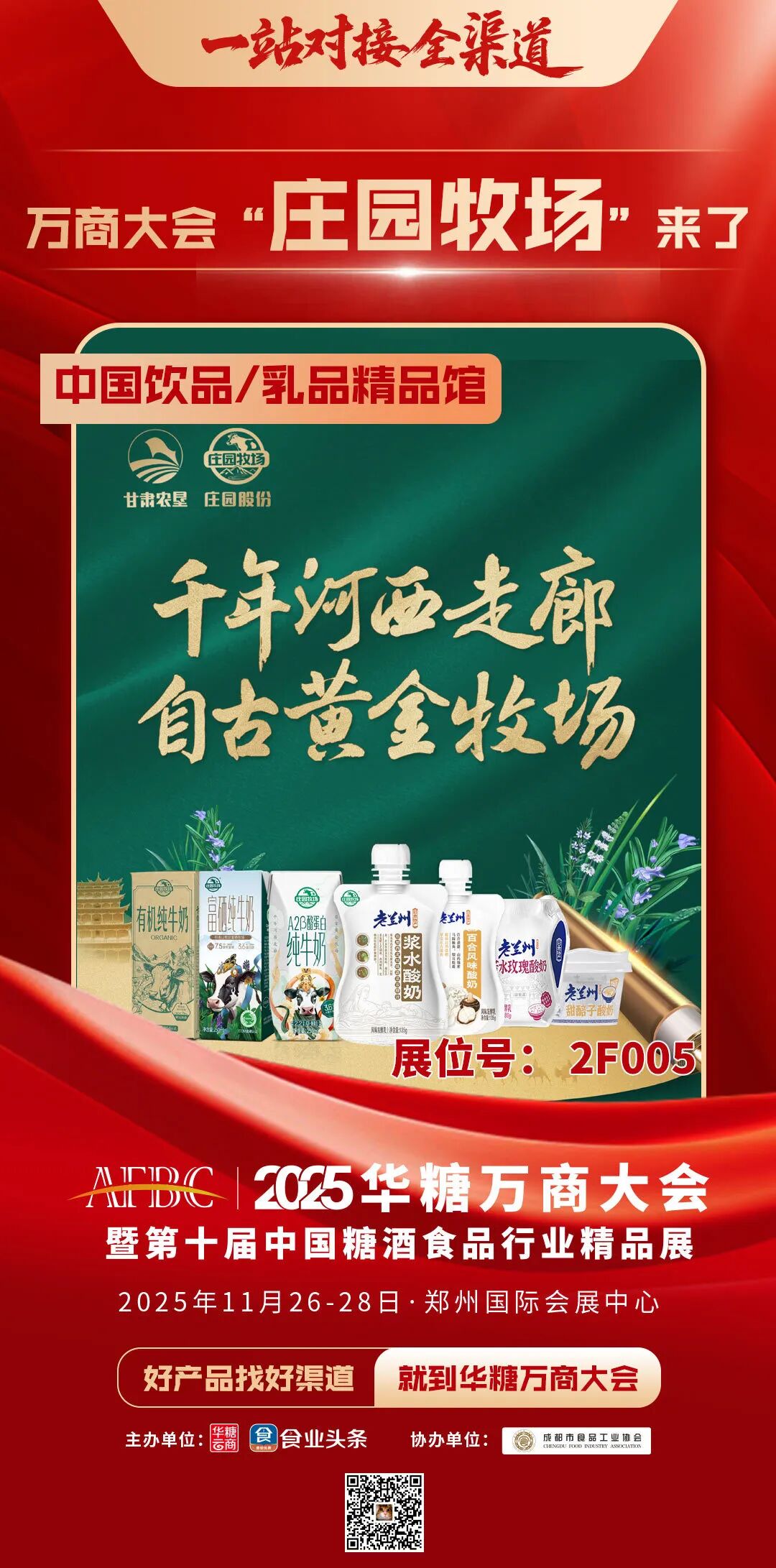 先睹为快!小洋人、庄园股份、农高乳业、三只松鼠甄养、每日亿轻……即将亮相2025华糖万商大会!