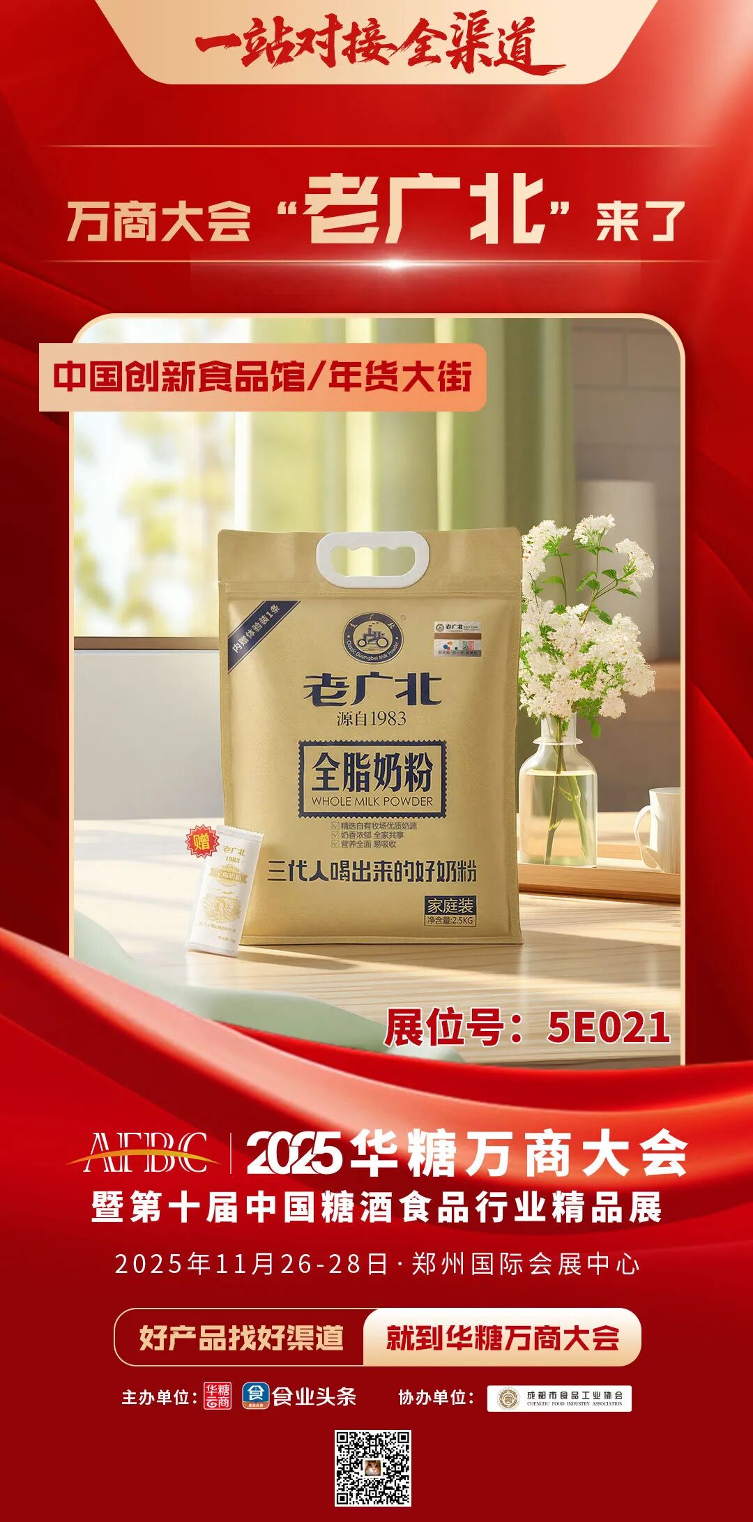先睹为快!小洋人、庄园股份、农高乳业、三只松鼠甄养、每日亿轻……即将亮相2025华糖万商大会!