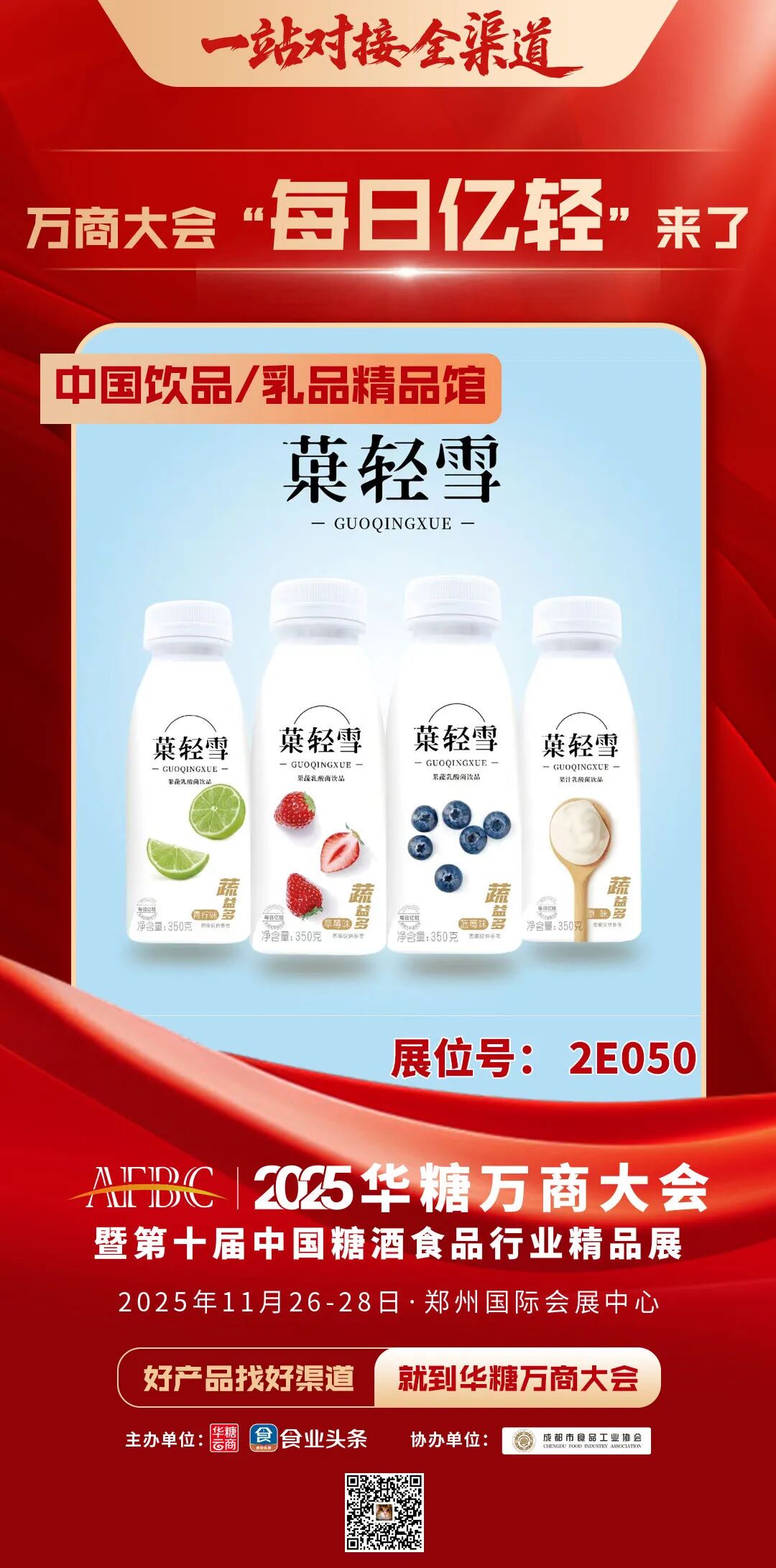 先睹为快!小洋人、庄园股份、农高乳业、三只松鼠甄养、每日亿轻……即将亮相2025华糖万商大会!