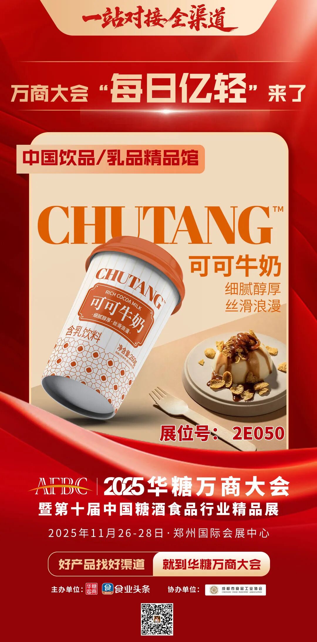 先睹为快!小洋人、庄园股份、农高乳业、三只松鼠甄养、每日亿轻……即将亮相2025华糖万商大会!