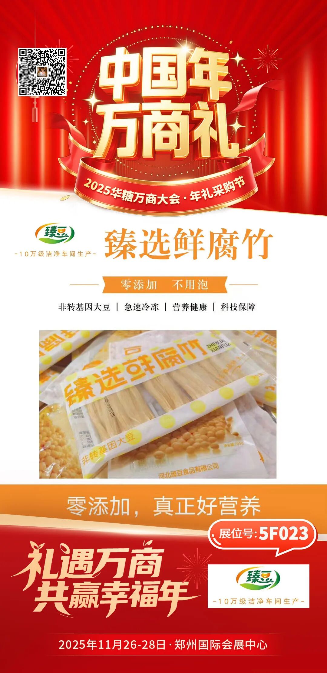 先睹为快!小洋人、庄园股份、农高乳业、三只松鼠甄养、每日亿轻……即将亮相2025华糖万商大会!