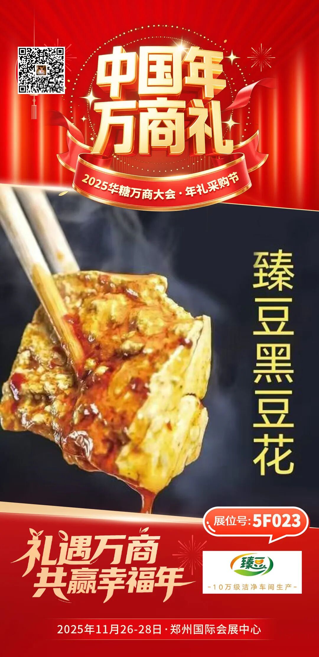 先睹为快!小洋人、庄园股份、农高乳业、三只松鼠甄养、每日亿轻……即将亮相2025华糖万商大会!