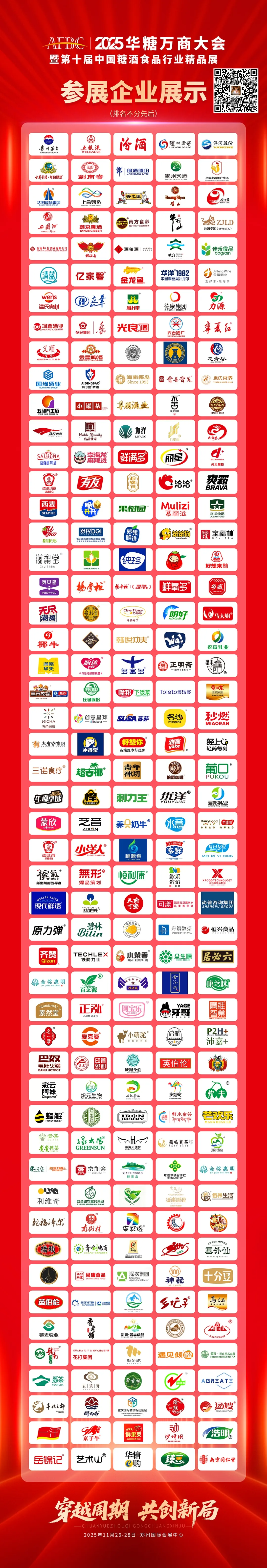 先睹为快!小洋人、庄园股份、农高乳业、三只松鼠甄养、每日亿轻……即将亮相2025华糖万商大会!