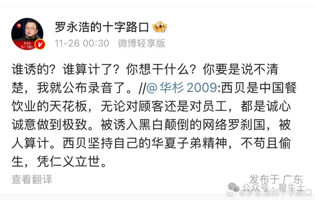 突发!华杉称西贝“被人算计”!罗永浩发文回怼:必须公开道歉!!!