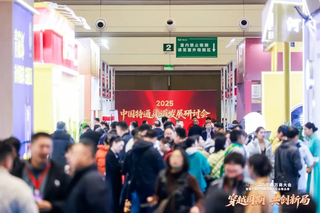致敬十四五,展望十五五!2025华糖万商大会隆重开幕!