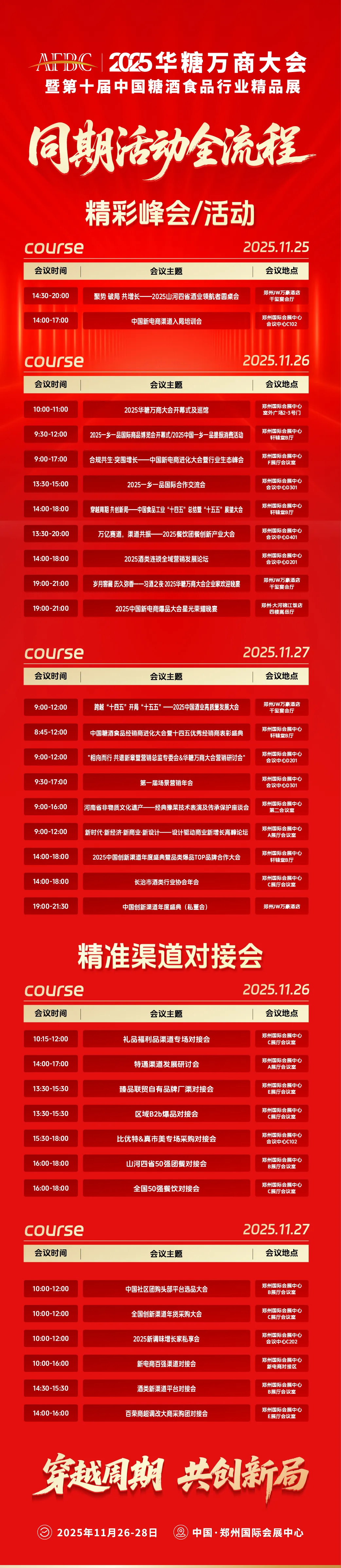 荣耀加冕，致敬时代榜样！中国食品工业“十四五”高质量发展四大奖项重磅揭晓