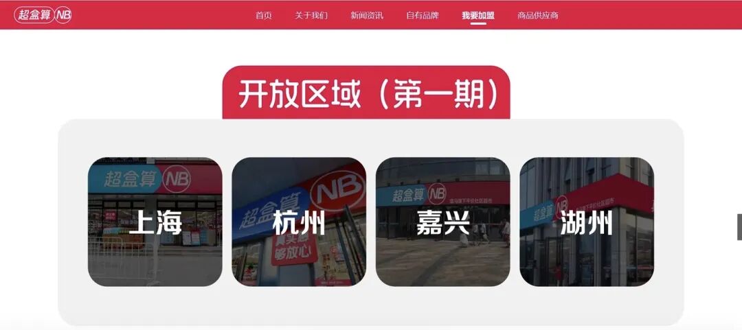 「超盒算NB」启动加盟大招!开一家店需投入多少?多久能回本?