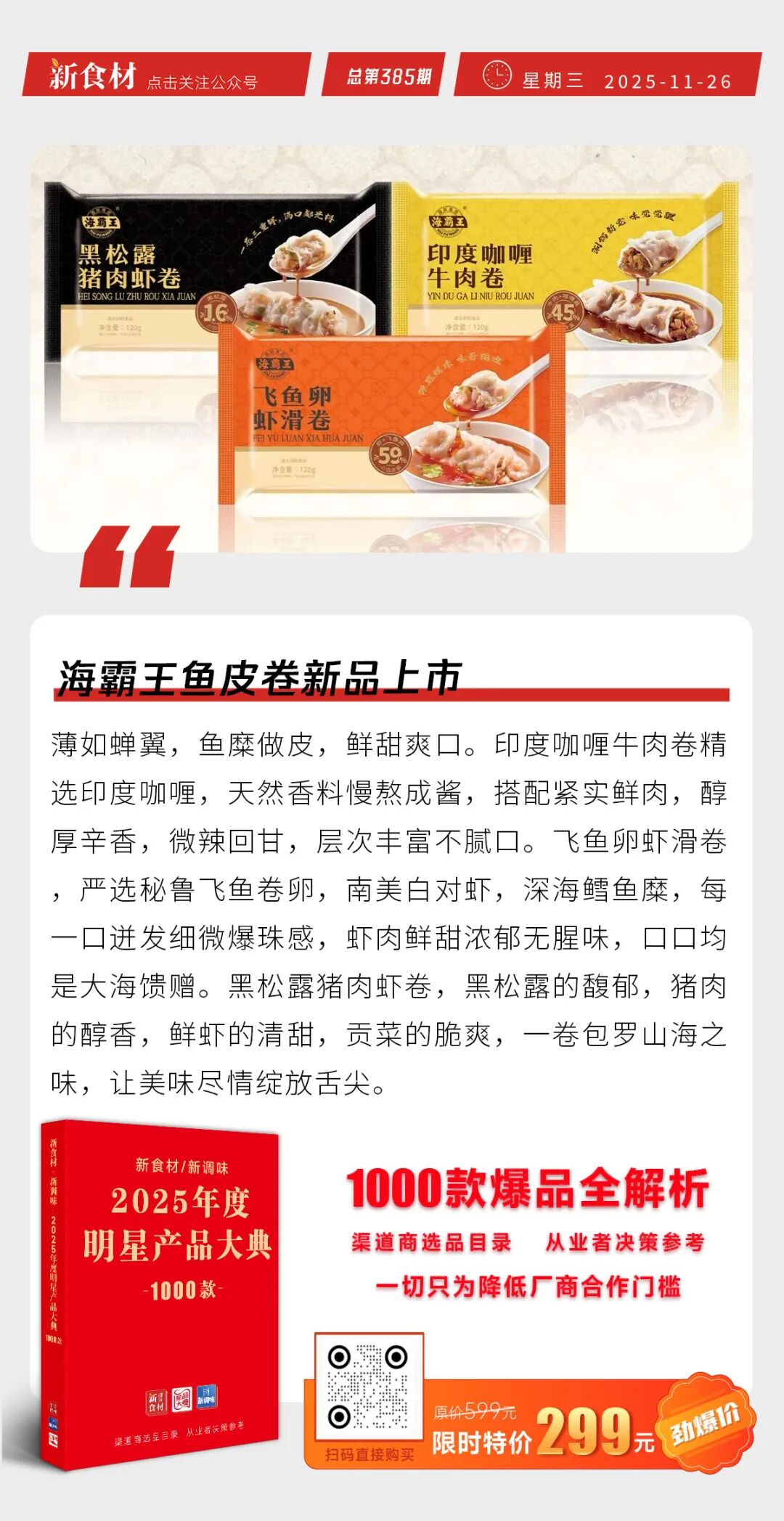 牛肉保障措施调查期限再延后；达美乐比萨CEO卸任；海霸王鱼皮卷新品上市丨快报