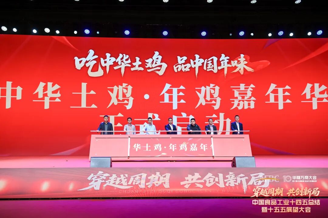致敬十四五,展望十五五!2025华糖万商大会隆重开幕!