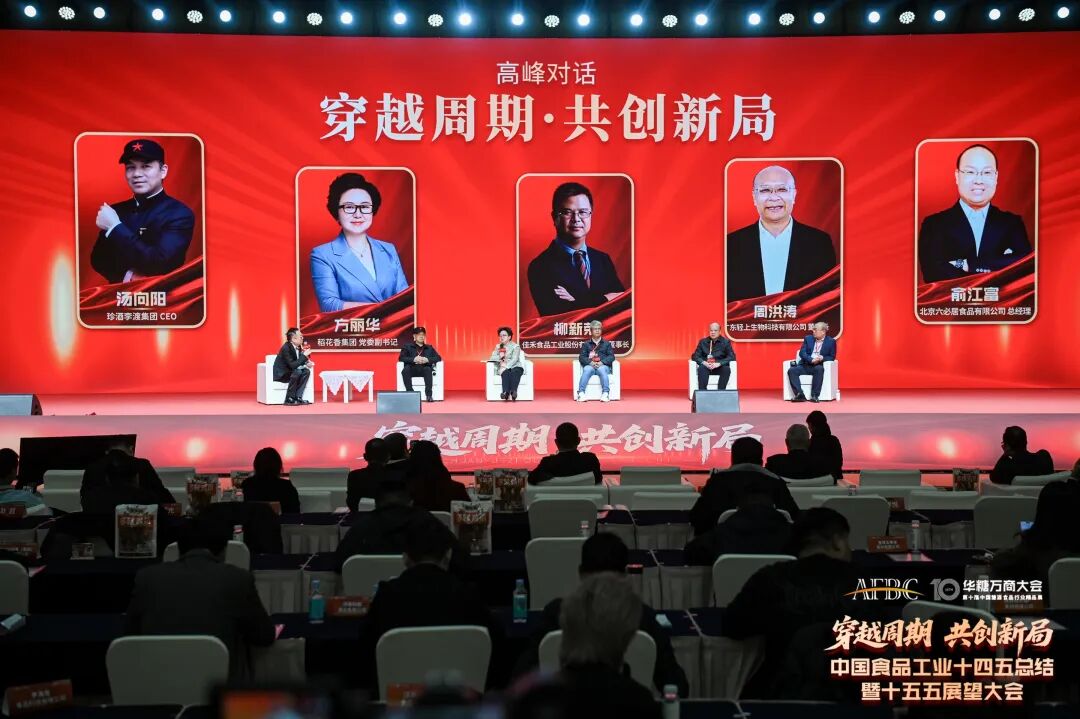 致敬十四五,展望十五五!2025华糖万商大会隆重开幕!