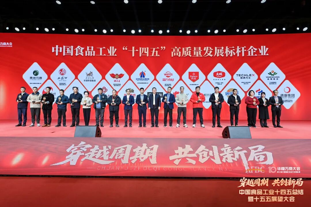致敬十四五,展望十五五!2025华糖万商大会隆重开幕!