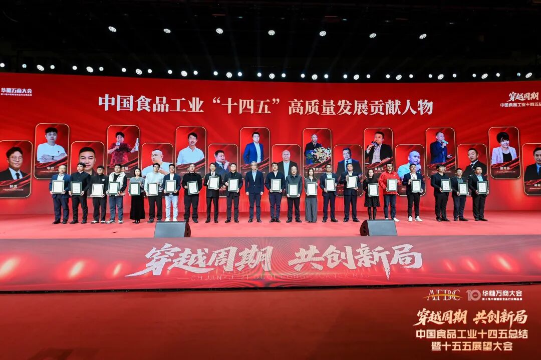致敬十四五,展望十五五!2025华糖万商大会隆重开幕!