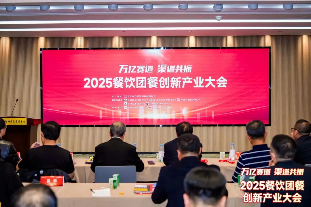 致敬十四五,展望十五五!2025华糖万商大会隆重开幕!