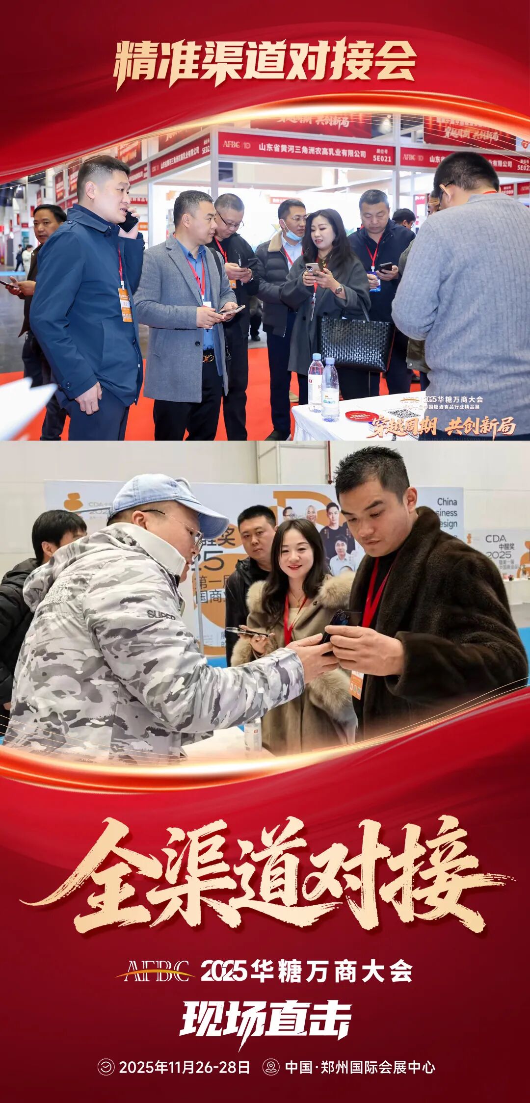 致敬十四五,展望十五五!2025华糖万商大会隆重开幕!
