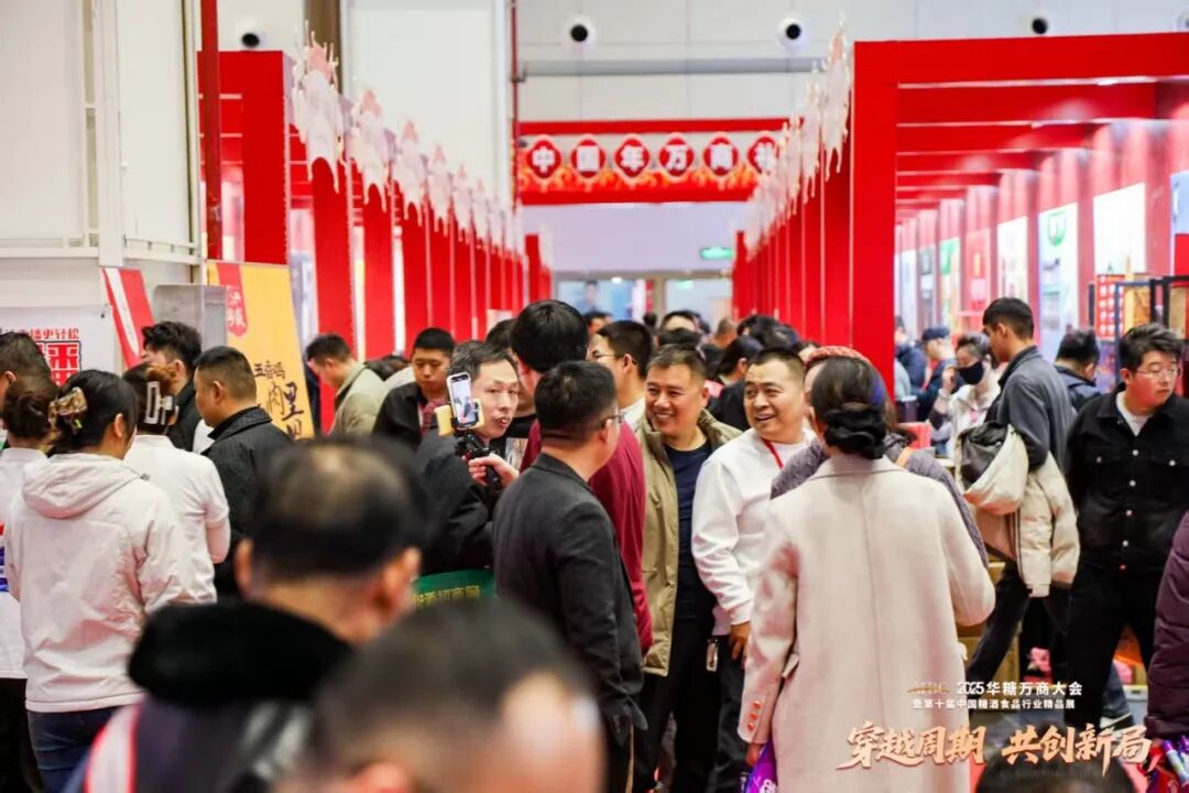 致敬十四五,展望十五五!2025华糖万商大会隆重开幕!