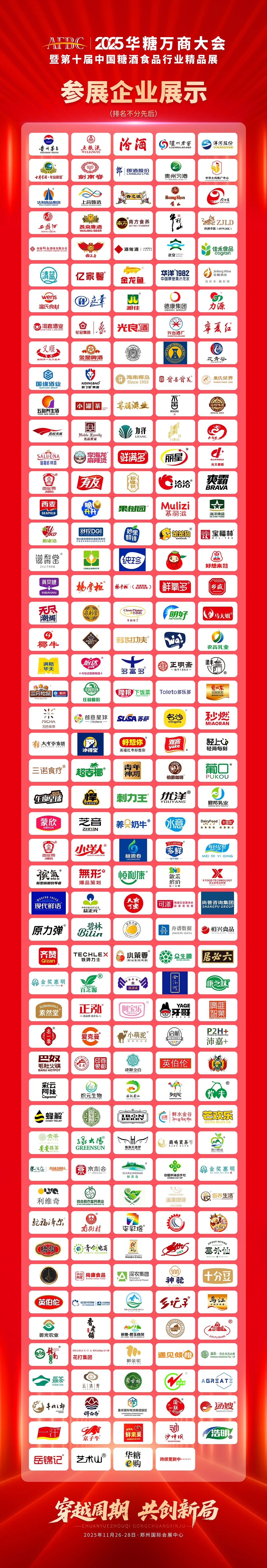 致敬十四五,展望十五五!2025华糖万商大会隆重开幕!