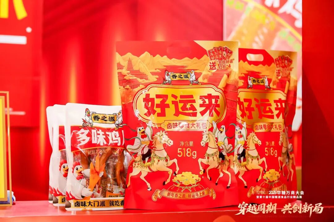 斩获“‘十四五’高质量发展品类冠军”奖项,香之派以创新引爆卤味江湖